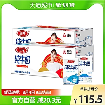 【2箱】三元方白纯牛奶250ml*48盒[6元优惠券]-寻折猪