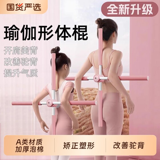 바디 스틱 요가 텔레스코픽 개방 어깨 아티팩트 스탠딩 혹등 척추 교정 교차 성인 어린이 훈련 장치 바디 스틱 요가 텔레스코픽 개방 어깨 아티팩트 스탠딩 혹등 척추 교정 교차 성인 어린이 훈련 장치