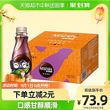 雀巢咖啡即饮咖啡丝滑摩卡268ml*15瓶[6元优惠券]-寻折猪