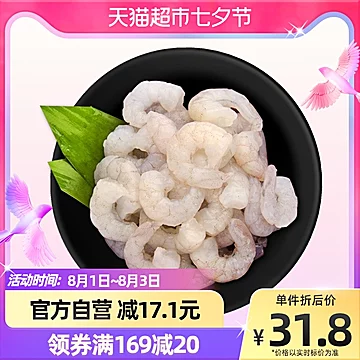 猫超！京鲁远洋冷冻虾仁250g[3元优惠券]-寻折猪