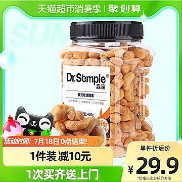 【森宝】欧式越南炭烧去皮大腰果400g[5元优惠券]-寻折猪