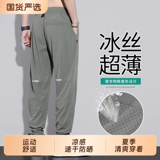 Thin tying pants for men 2025 summer ice silk loose sports nine-point trousers mesh quick dry ultra-thin domestic products
Thin tying pants for men 2025 summer ice silk loose sports nine-point trousers mesh quick dry ultra-thin domestic products
