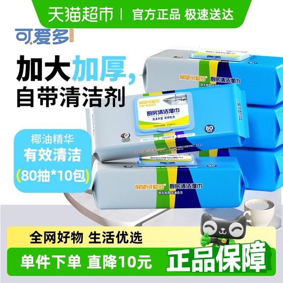 Cute kitchen wet wipes remove dirt and oil 80 pumps * 10 packs for household use, larger and thicker stocking up and loading disposable rags
Cute kitchen wet wipes remove dirt and oil 80 pumps * 10 packs for household use, larger and thicker stocking up and loading disposable rags