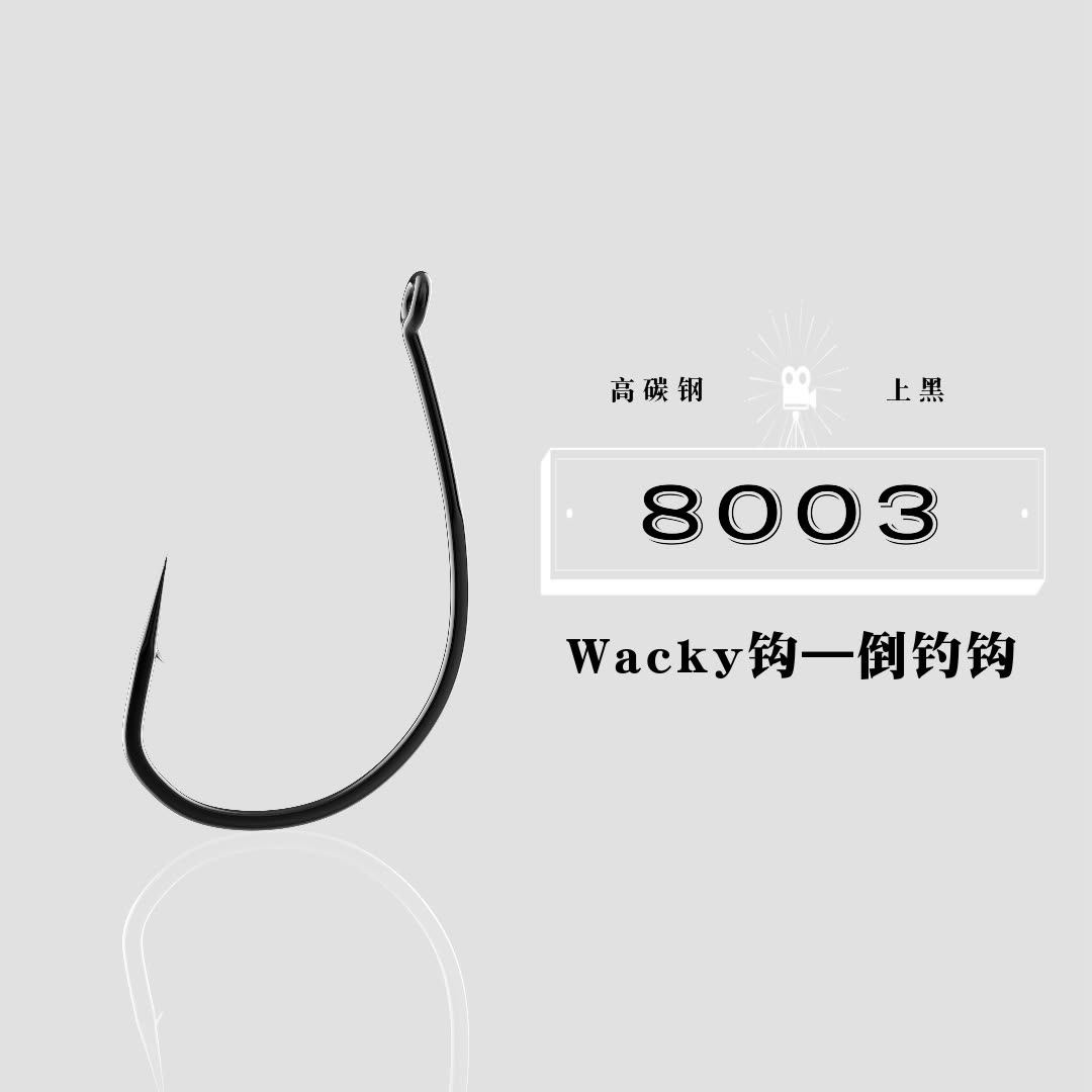8003泥鳅钩路亚倒钓钩细条wacky钓组软虫饵钩鳜鲈鱼翘嘴散装鱼钩