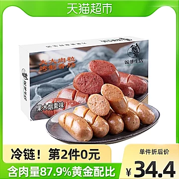 第二件0元！饭爷生活火山纯猪肉肠大肉粒[10元优惠券]-寻折猪