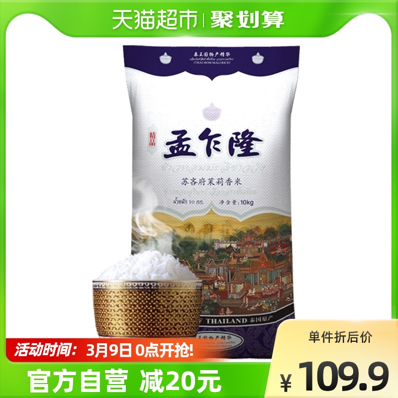 Original imported Mengzhalong rice Susanfu jasmine rice 20 kg rice 10KG long grain rice