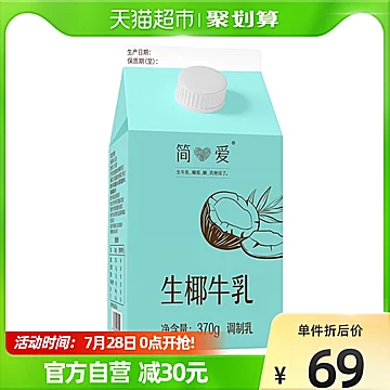 简爱生椰牛乳鲜榨椰浆无添加剂低温370g*6盒[2元优惠券]-寻折猪