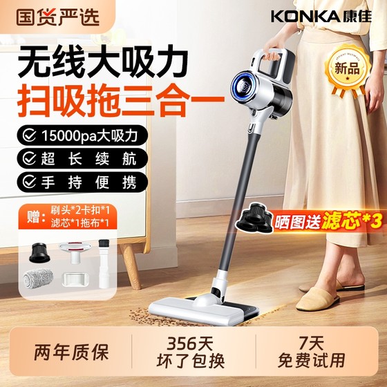 Konka vacuum cleaner household large suction sweeping and mopping three-in-one vacuum cleaner small wireless handheld cat hair all-in-one machine Konka vacuum cleaner household large suction sweeping and mopping three-in-one vacuum cleaner small wireless handheld cat hair all-in-one machine