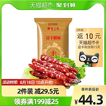 拍3件！皇上皇广式富丰腊肠400g*3[20元优惠券]-寻折猪