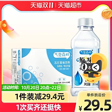 【气泡森林】原味苏打水350ml*24瓶[10元优惠券]-寻折猪