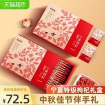 Bailuiyuan wolfberry gift box*2 boxes of Ningxia specialty premium leave-in Zhongning Mid-Autumn Festival gifts for elders and relatives