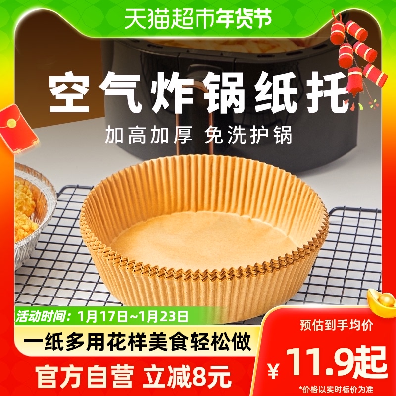 Exhibition Art Air Fryer Special Paper Support 53 Sheets Food Grade Home Silicone Oil Pad Paper Suction Oil Paper Baking Tin Paper Oven-Taobao