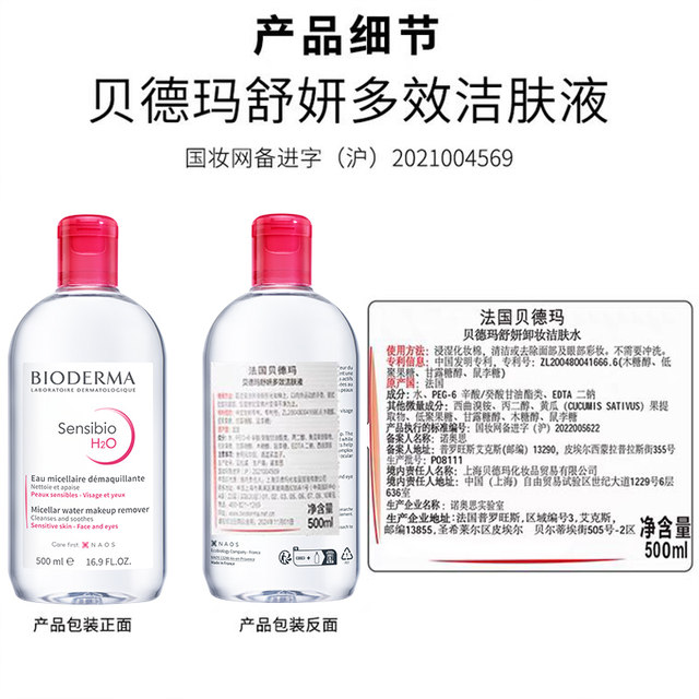 Bioderma/Bedema French makeup remover water powder ເຮັດຄວາມສະອາດຮູຂຸມຂົນໂດຍບໍ່ລະຄາຍເຄືອງຕາ, ຮິມຝີປາກແລະໃບຫນ້າ 500ml