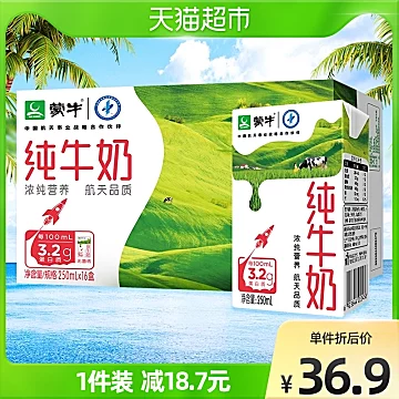 蒙牛纯牛奶250ml*16盒整箱营养早餐[1元优惠券]-寻折猪