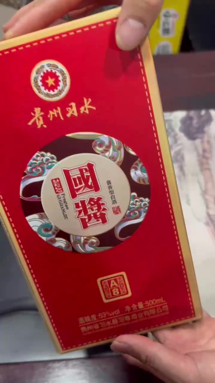 酱香型 国酱酒 红瓶红盒 婚庆用酒 整箱批发支持一件代发价格便宜