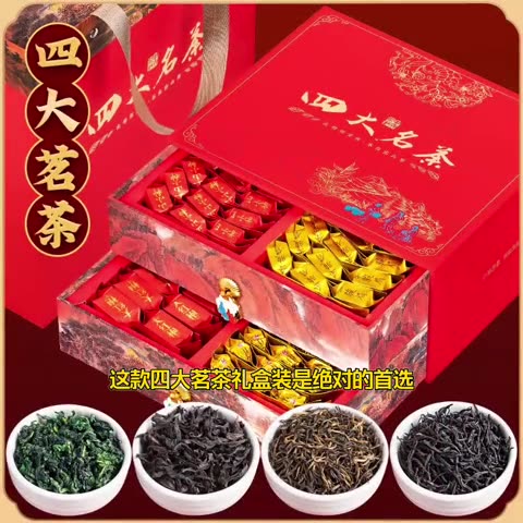 四大名茶红茶金骏眉正山小种茶叶乌龙茶大红袍铁观音组合装礼盒装