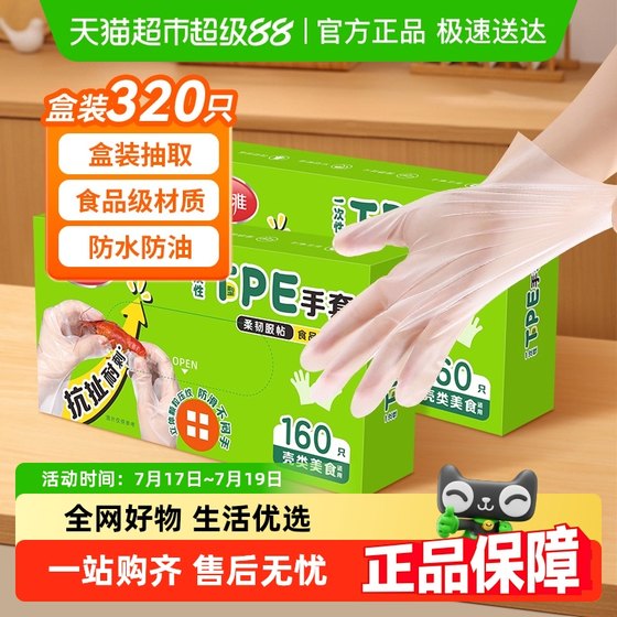 Meiya disposable TPE gloves food grade catering kitchen household protective transparent film PE gloves
Meiya disposable TPE gloves food grade catering kitchen household protective transparent film PE gloves