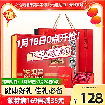 【忆江南】皇品铁观音礼盒300g[29元优惠券]-寻折猪