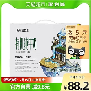 【新疆新农】有机高钙纯牛奶200ml×15盒[5元优惠券]-寻折猪