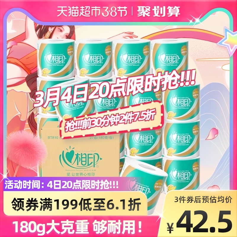 Heart Phase Printing 4 Layers of Roll Paper Heart Soft Series 180 grams 27 rolls of household tissue toilet paper toilet paper best-selling explosive box