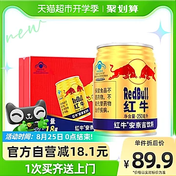 【RedBull/红牛】安奈吉功能饮料250ml*18罐[10元优惠券]-寻折猪