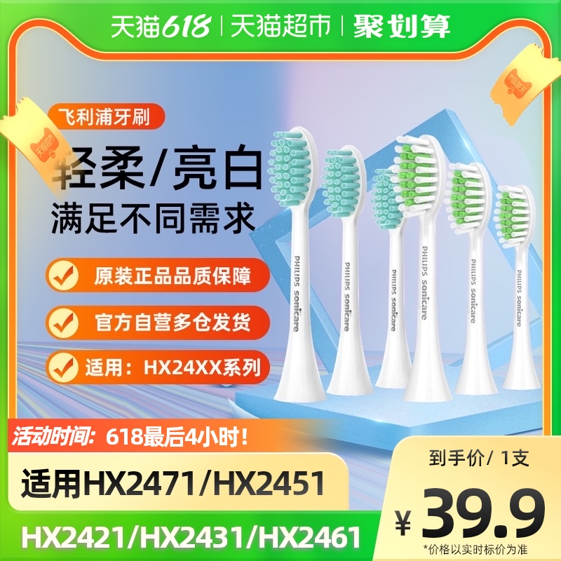 Philips Electric Toothbrush Head HX2023 HX2033 replaces HX2471 HX2451HX2421 official