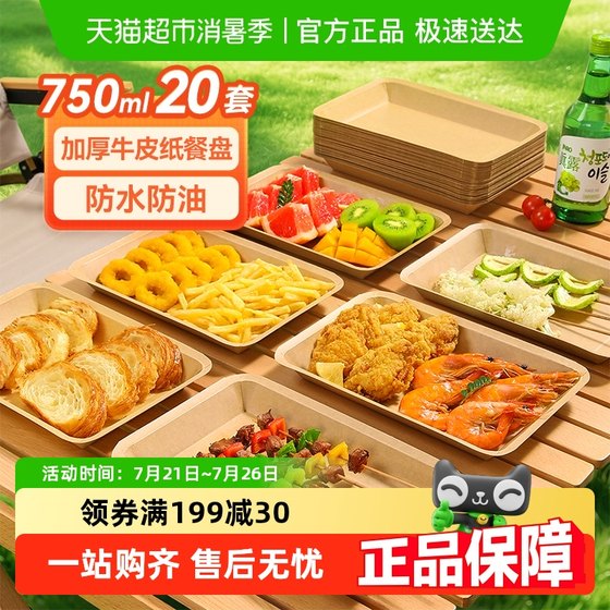 Meiya disposable plate barbecue meal tray 750ml large size kraft paper tray food camping outdoor picnic
Meiya disposable plate barbecue meal tray 750ml large size kraft paper tray food camping outdoor picnic