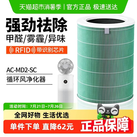 Xiaomi Mijia 순환 공기 청정기 필터 요소 AC-MD2-SC에 적응하여 포름 알데히드 및 항균성을 제거합니다. Xiaomi Mijia 순환 공기 청정기 필터 요소 AC-MD2-SC에 적응하여 포름 알데히드 및 항균성을 제거합니다.