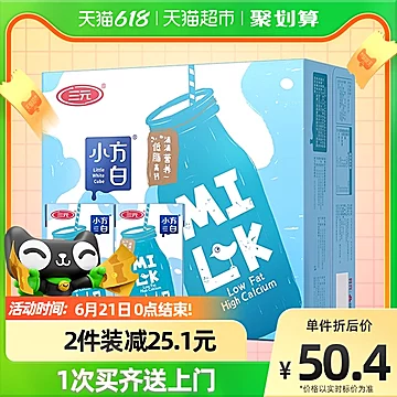 三元小方白低脂高钙共200ml*24盒[14元优惠券]-寻折猪