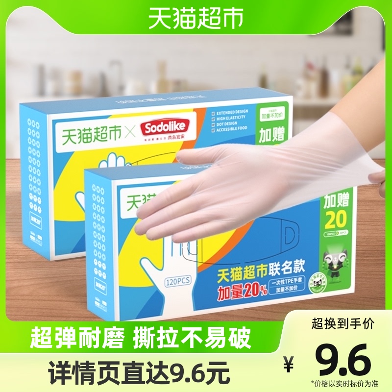 Supermarket Exclusive SODOLIKE Household Food Grade Disposable TPE Elastic Gloves 100 pcs 20 Cleaning Gloves