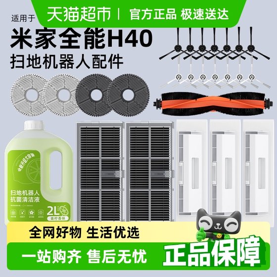 Suitable for Xiaomi Mijia all-round sweeping and mopping robot H40 accessories cleaning liquid rag side brush rolling brush consumables
Suitable for Xiaomi Mijia all-round sweeping and mopping robot H40 accessories cleaning liquid rag side brush rolling brush consumables
