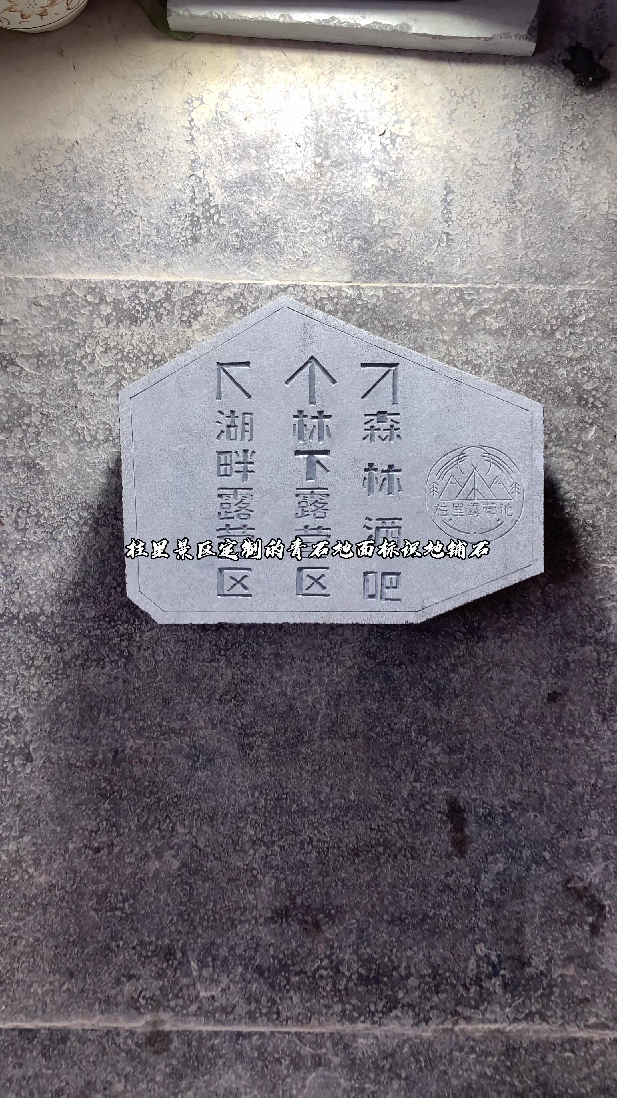 厂家定制青石地面标识景区路标指示牌石雕刻字地铺石纪念碑