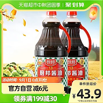 厨邦酱油1.63L*2组合黄豆酱油头道特级生抽[2元优惠券]-寻折猪