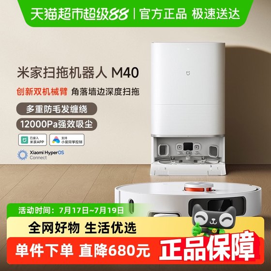 Government subsidies 15% Xiaomi Mijia sweeping robot M40 sweeping washing and drying machine automatic dust collection and winding prevention
Government subsidies 15% Xiaomi Mijia sweeping robot M40 sweeping washing and drying machine automatic dust collection and winding prevention