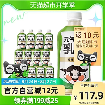 【返卡10元】元气森林茉香奶低糖450ml*12瓶[5元优惠券]-寻折猪