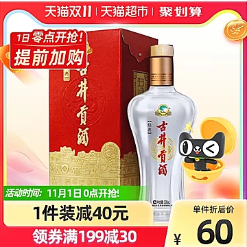 拍2件！古井贡酒经典50度白酒500ml*2[5元优惠券]-寻折猪