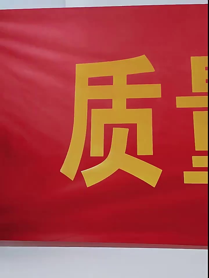 2025安全生产月横幅标语定制让车间更有态度