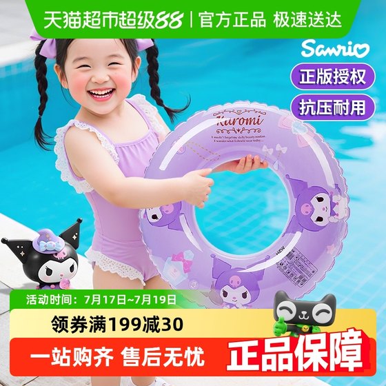 Children's swimming ring Sanrio cartoon Kulomi swimming ring 3-6 years old baby thickened anti-rolling armpit circle children
Children's swimming ring Sanrio cartoon Kulomi swimming ring 3-6 years old baby thickened anti-rolling armpit circle children