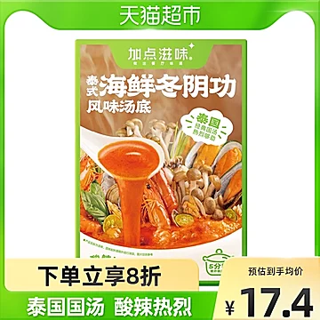 加点滋味泰式海鲜火锅底料100g[5元优惠券]-寻折猪