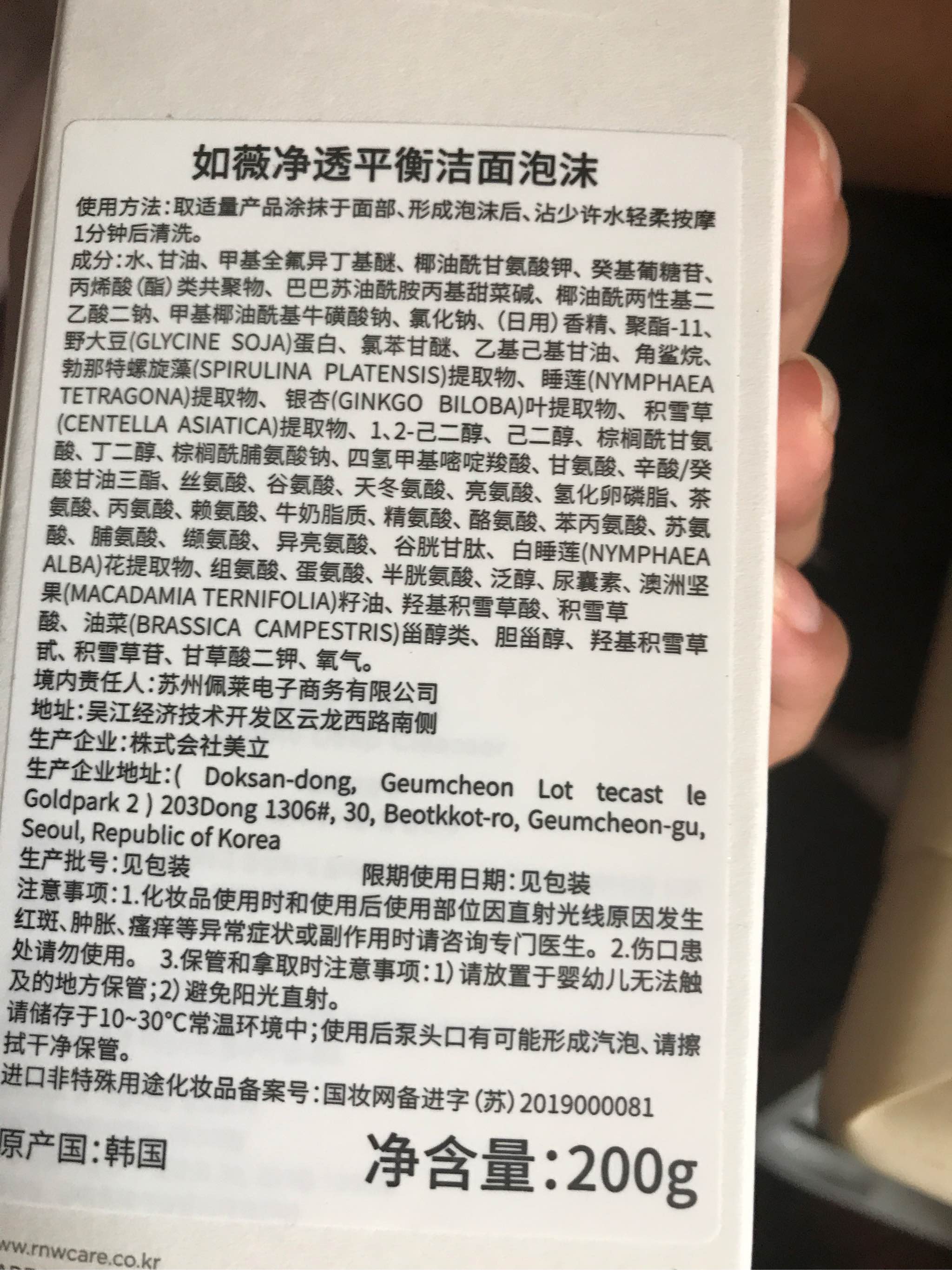 后洗面奶成份图片