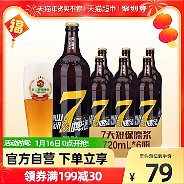 泰山原浆啤酒7天鲜活720ml*6瓶[4元优惠券]-寻折猪