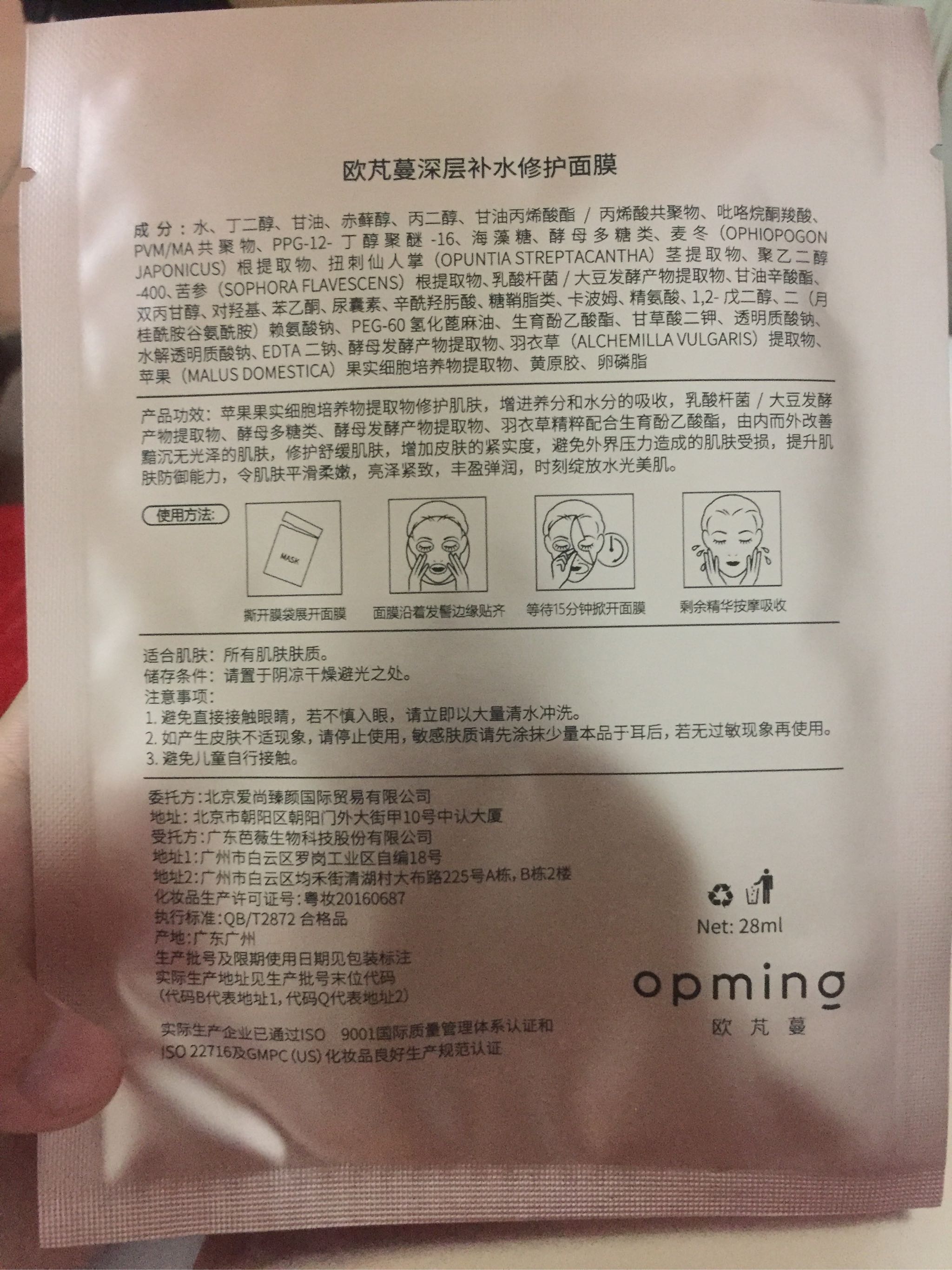 欧芃蔓补水面膜怎么样?好用吗?亲自使用分享,第4张 欧芃蔓补水面膜怎么样?好用吗?亲自使用分享,第4张