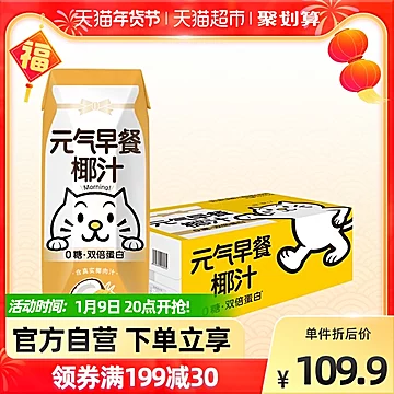 【拍三件】元气森林芒果椰汁250ml*12[2元优惠券]-寻折猪