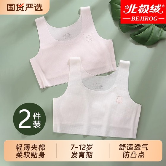Girls underwear vest development stage 9-year-old children elementary school students 12 girls girl bra big children stage
Girls underwear vest development stage 9-year-old children elementary school students 12 girls girl bra big children stage