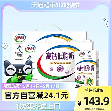 【上海拍】伊利高钙低脂牛奶250ml24盒*2箱[6元优惠券]-寻折猪