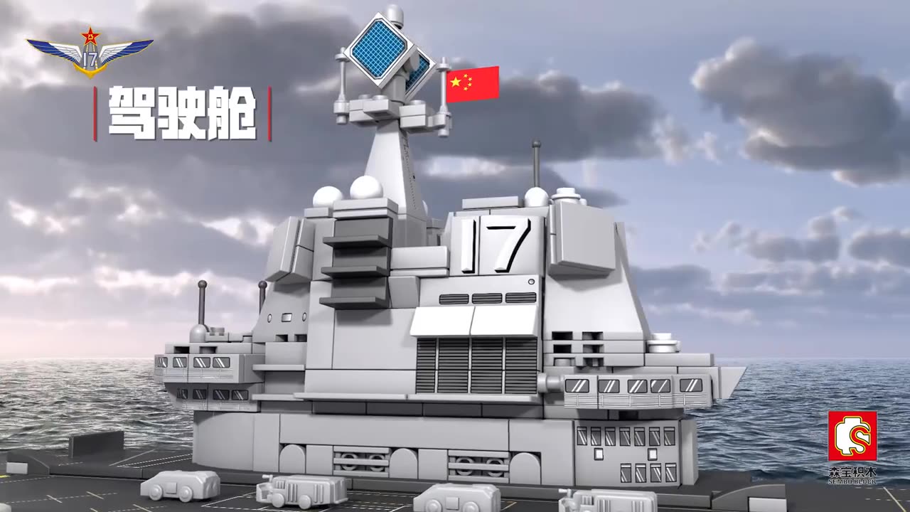 森宝积木山东舰正版ip6岁男孩玩具拼插积木拼装积木玩具