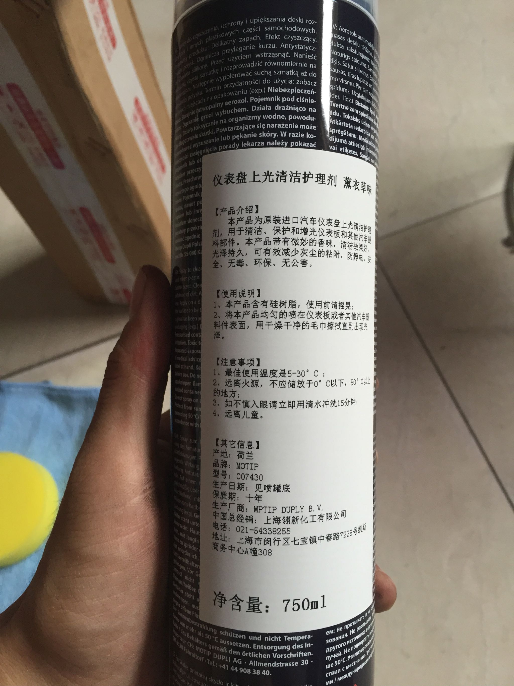 MOTIP德国进口汽车表板蜡好不好用,是什么牌子,第2张 MOTIP德国进口汽车表板蜡好不好用,是什么牌子,第2张