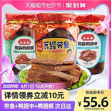 亚圣斋带鱼鸭翅中鸭翅根410g*1+350g*2即食[10元优惠券]-寻折猪