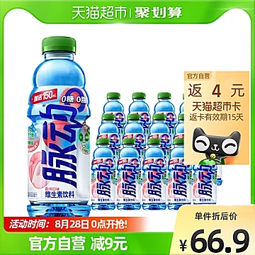 脉动无糖白桃口味600ML*15瓶[2元优惠券]-寻折猪