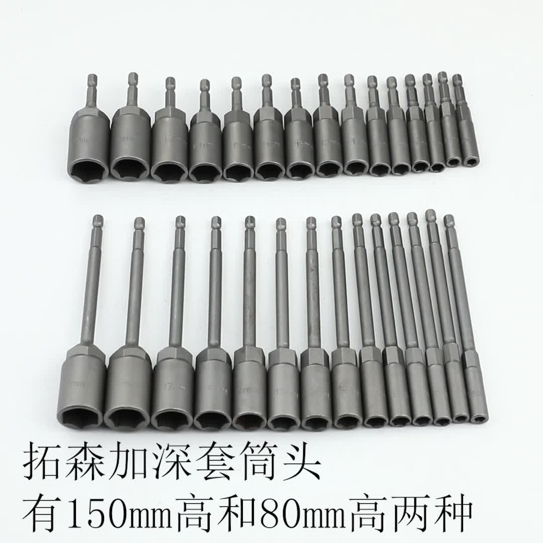 拓森五金工具加长六角套筒头电钻电动扳手气动加深风批套筒扳手